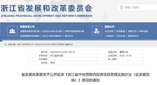 浙江省中央預算內投資項目管理實施辦法征求意見稿解析